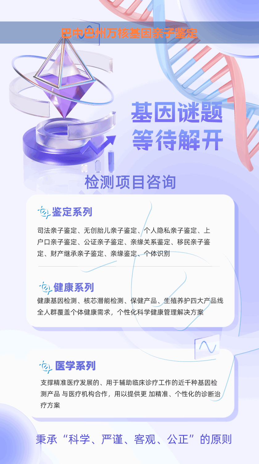 巴中巴州产前胎儿dan亲子鉴定
